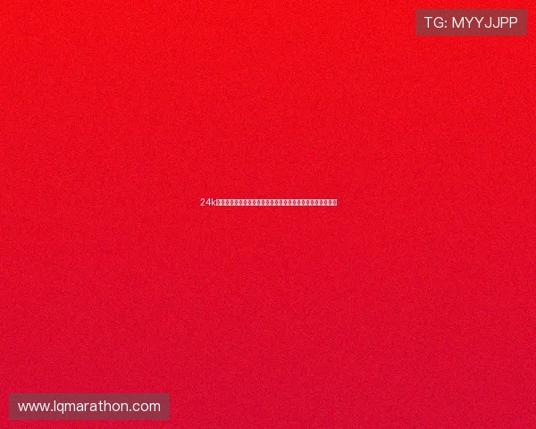 24k直播引领全场景实时互动新风口打造沉浸式内容生态价值升级