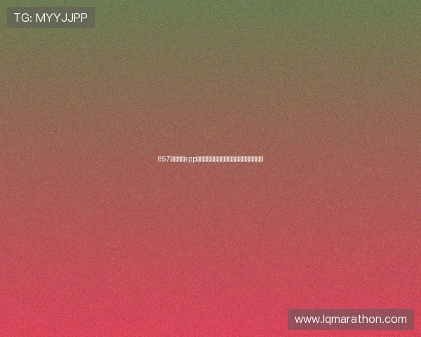 857直播体育app官网最新资讯与赛事全程高清直播体验指南