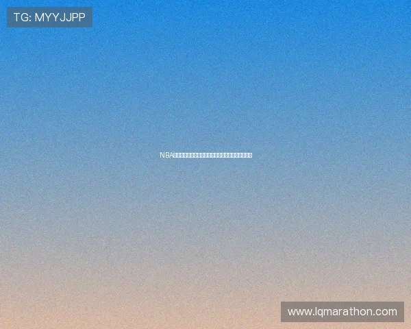 NBA免费直播平台推荐，让你轻松观看精彩体育赛事视频